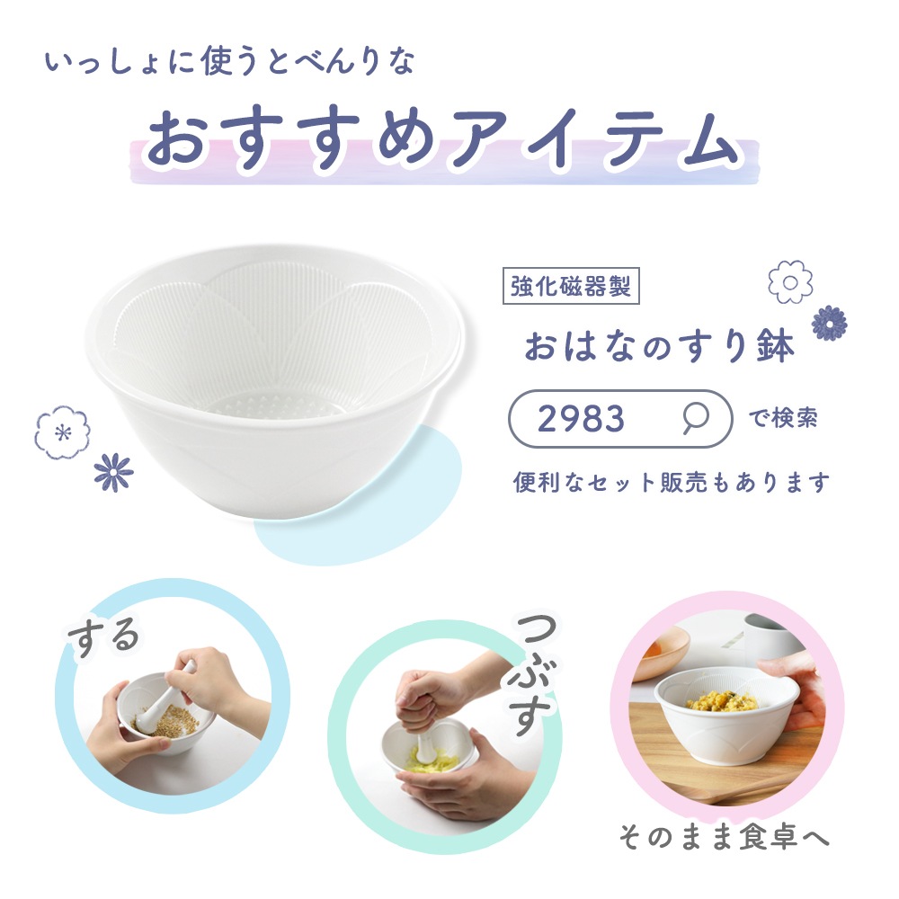 ★数量限定　お得なアウトレット品★【磁器製でお手入れ簡単】すりこぎ（単品） 