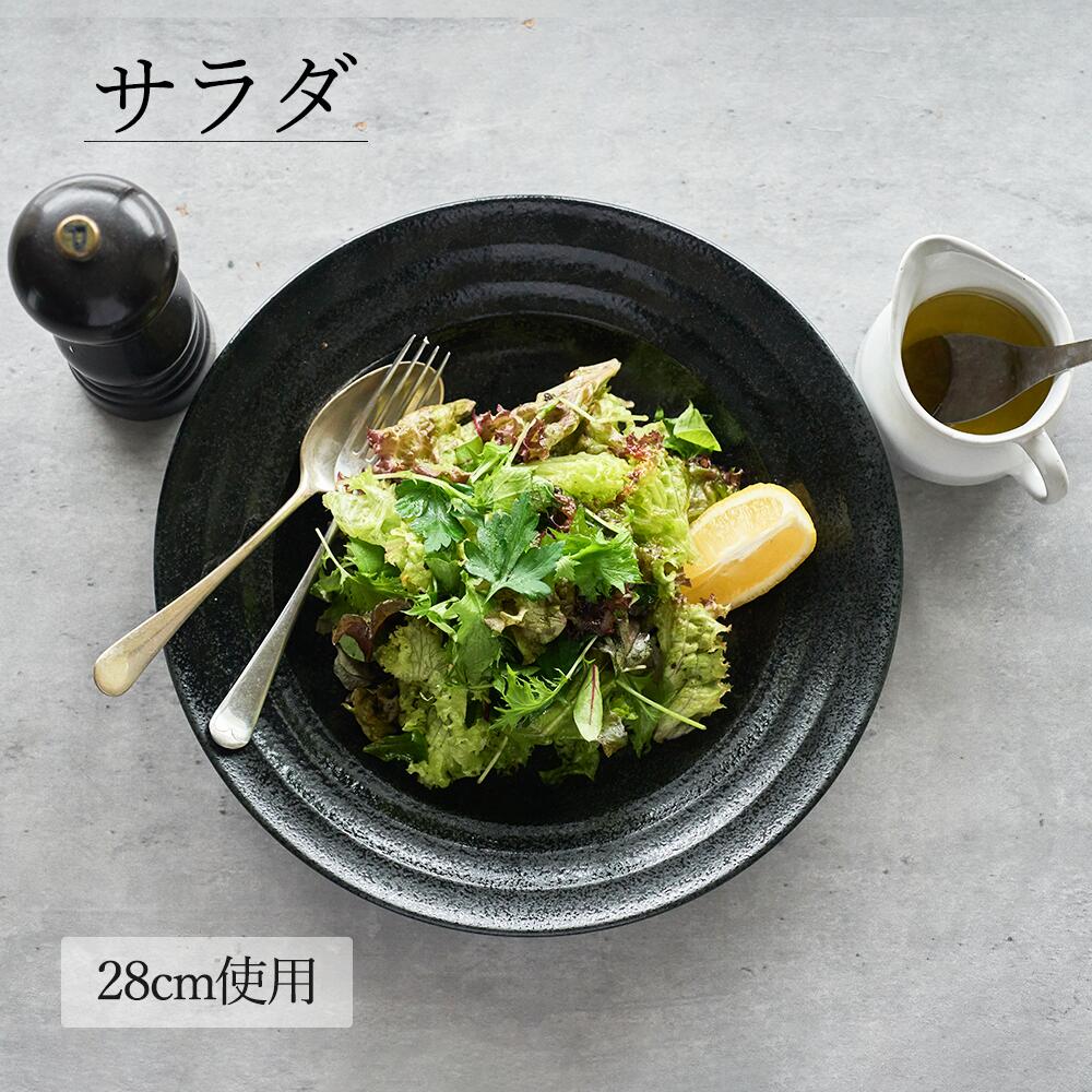 【YAMATSU STANDARD】【 リネア 深皿 黒耀 】 28cm 25cm 22cm 19cm 16cm 14cm 13cm 10cm