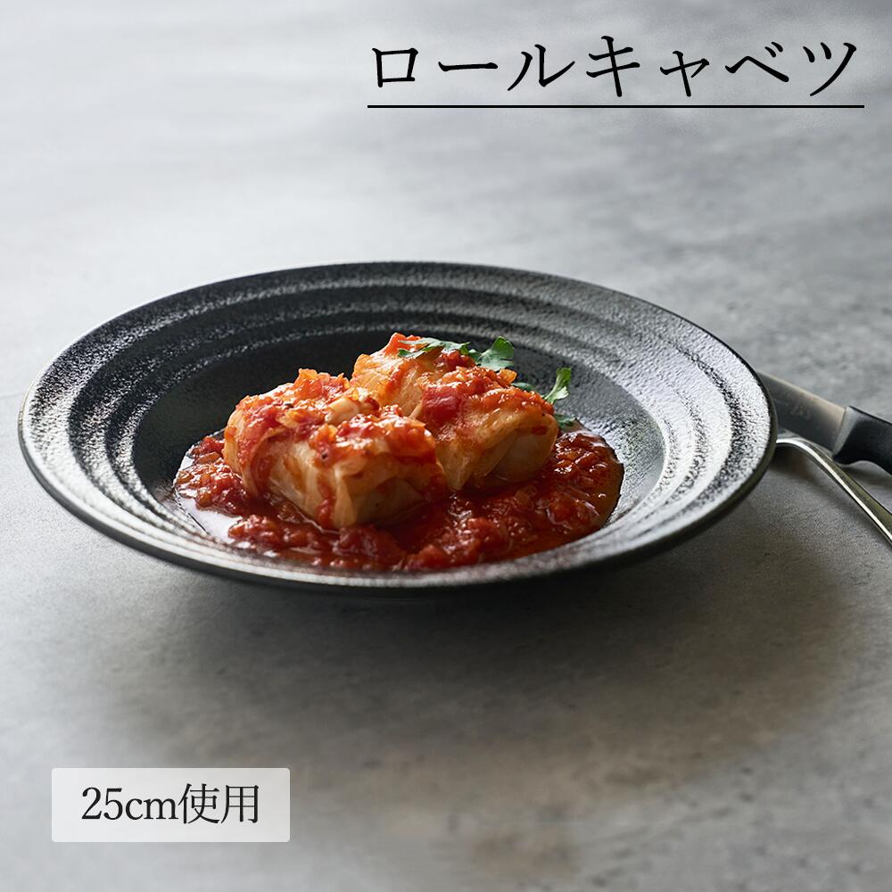 【YAMATSU STANDARD】【 リネア 深皿 黒耀 】 28cm 25cm 22cm 19cm 16cm 14cm 13cm 10cm