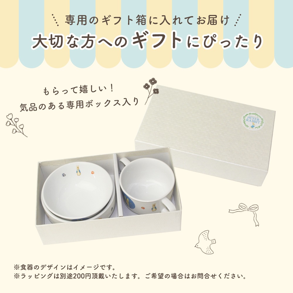 ギフト箱】ピーターラビット TM 食器3点セット【フルール】 | 子ども