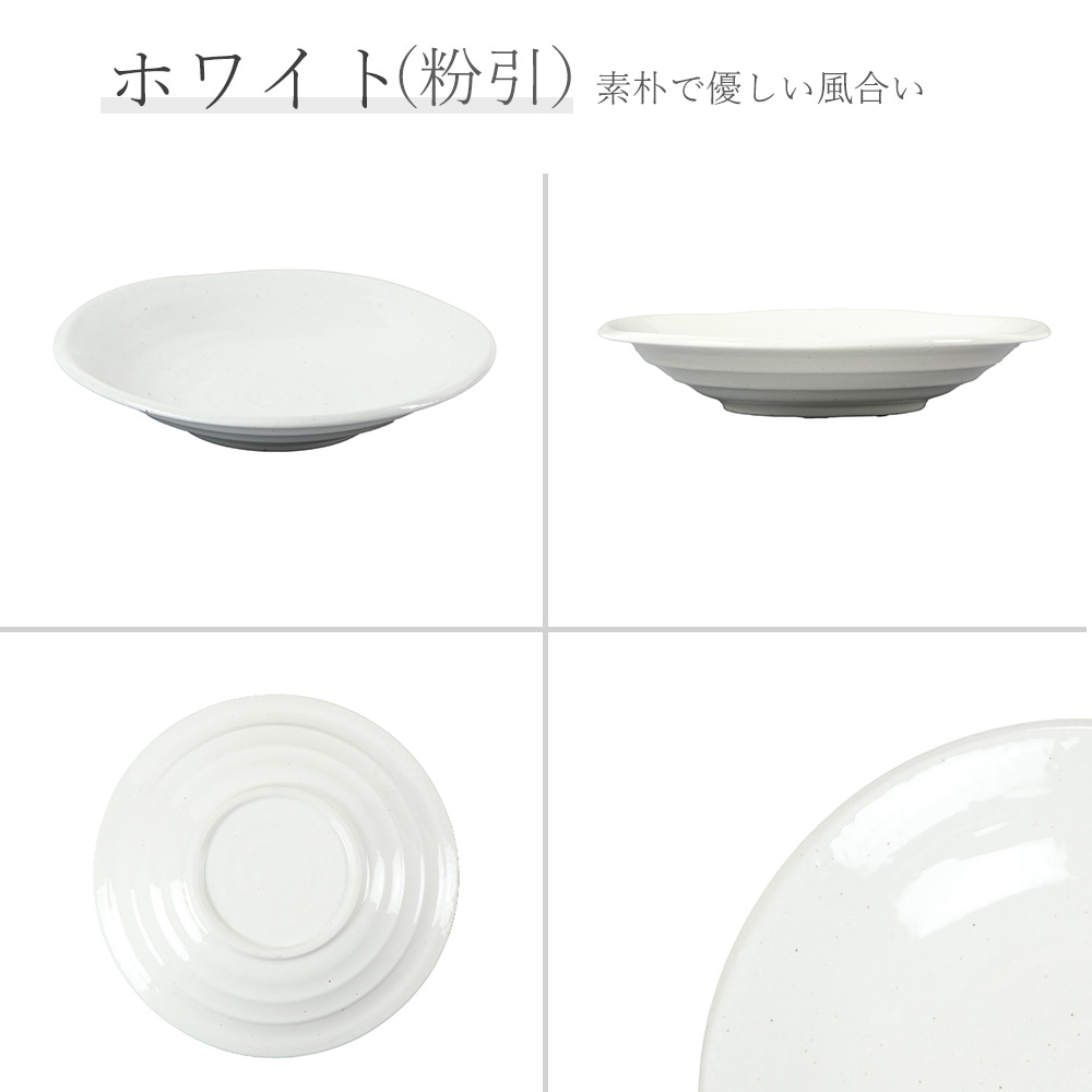 【YAMATSU STANDARD】24cm 中皿 深皿 ミート皿 ワンプレート カレー パスタ シンプル 丸皿 プレート 皿 白 茶 ホワイト ブラウン おしゃれ 収納 カフェ食器 シンプル 美濃焼 磁器 ポーセラーツ BPAフリー ギフト 業務用 軽い 日本製