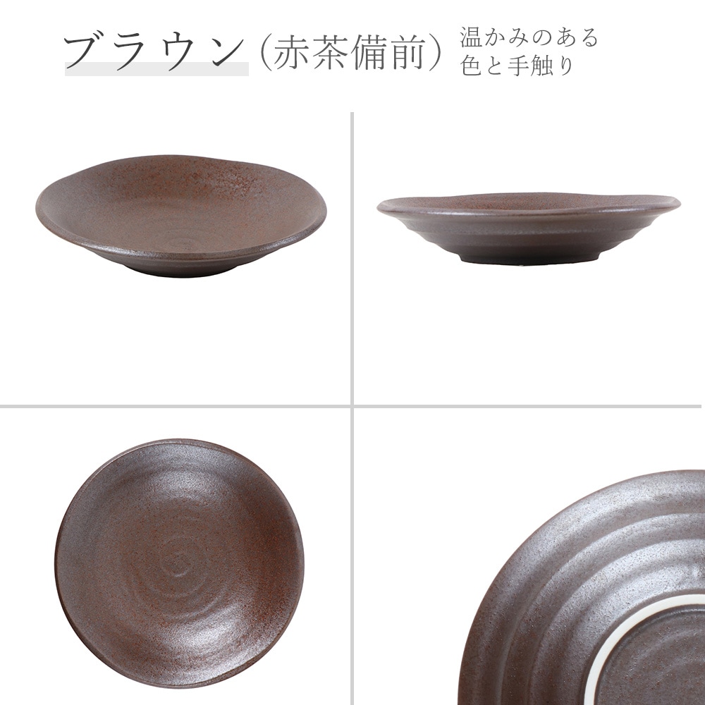 【YAMATSU STANDARD】24cm 中皿 深皿 ミート皿 ワンプレート カレー パスタ シンプル 丸皿 プレート 皿 白 茶 ホワイト ブラウン おしゃれ 収納 カフェ食器 シンプル 美濃焼 磁器 ポーセラーツ BPAフリー ギフト 業務用 軽い 日本製