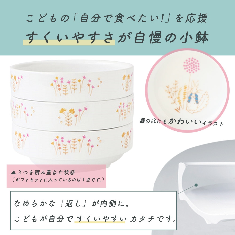 ピーターラビット TM 食器3点セット【ギフト箱】 | すべての商品