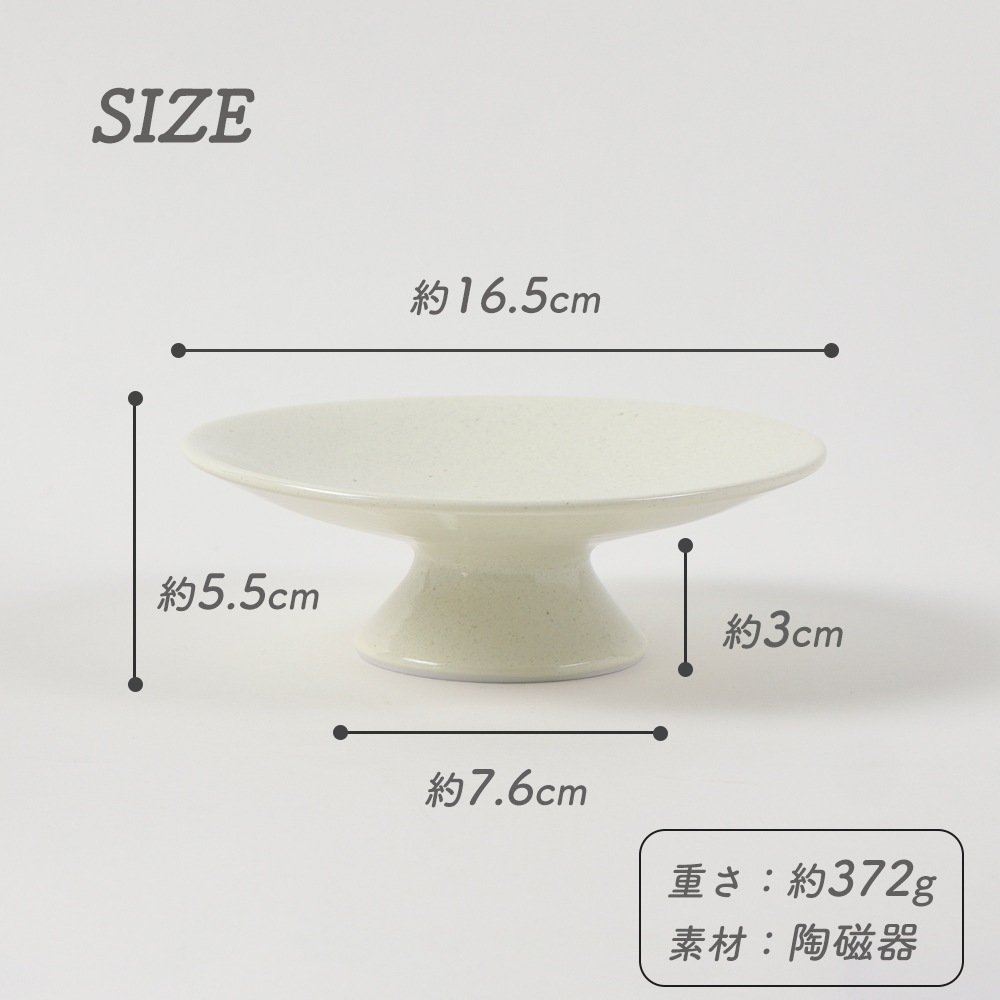 ナチュラルクリームのコンポート 16.5cm