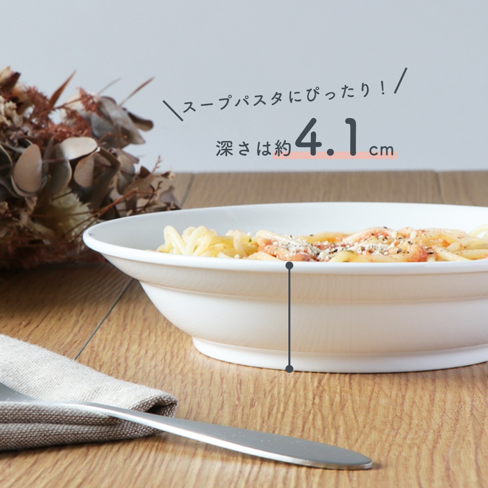 ★数量限定 お得なアウトレット品★ パスタボウル　強化磁器　選べる2サイズ