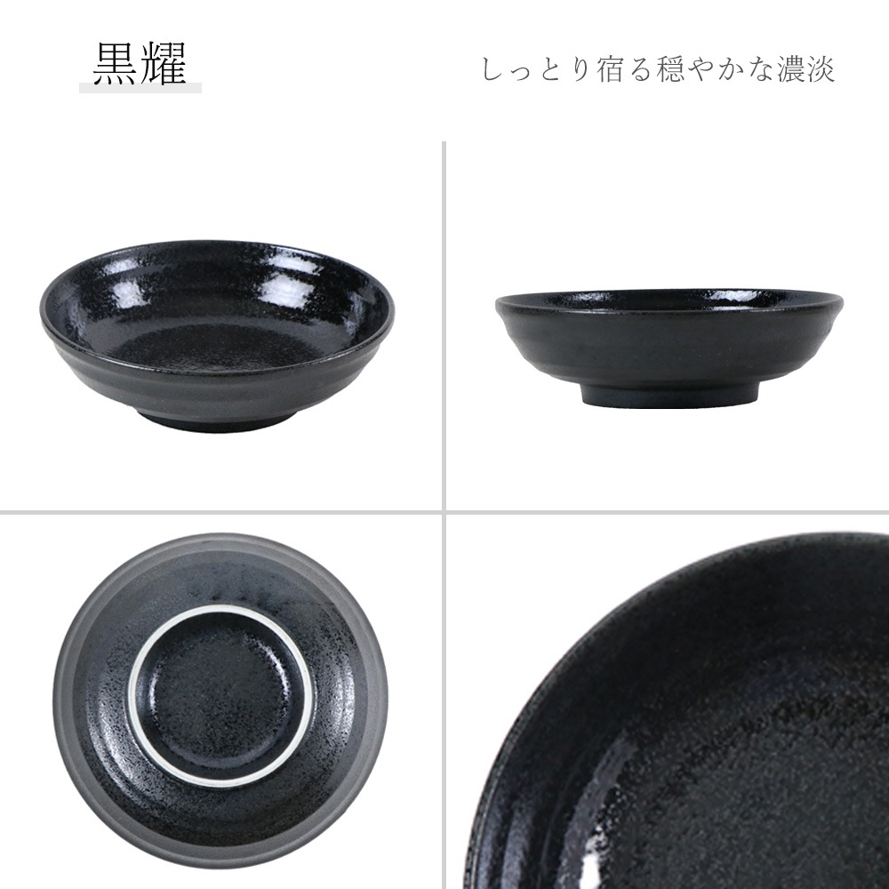 【YAMATSU STANDARD】【 鳴門 麺鉢 黒耀 】 24cm 23cm 丼
