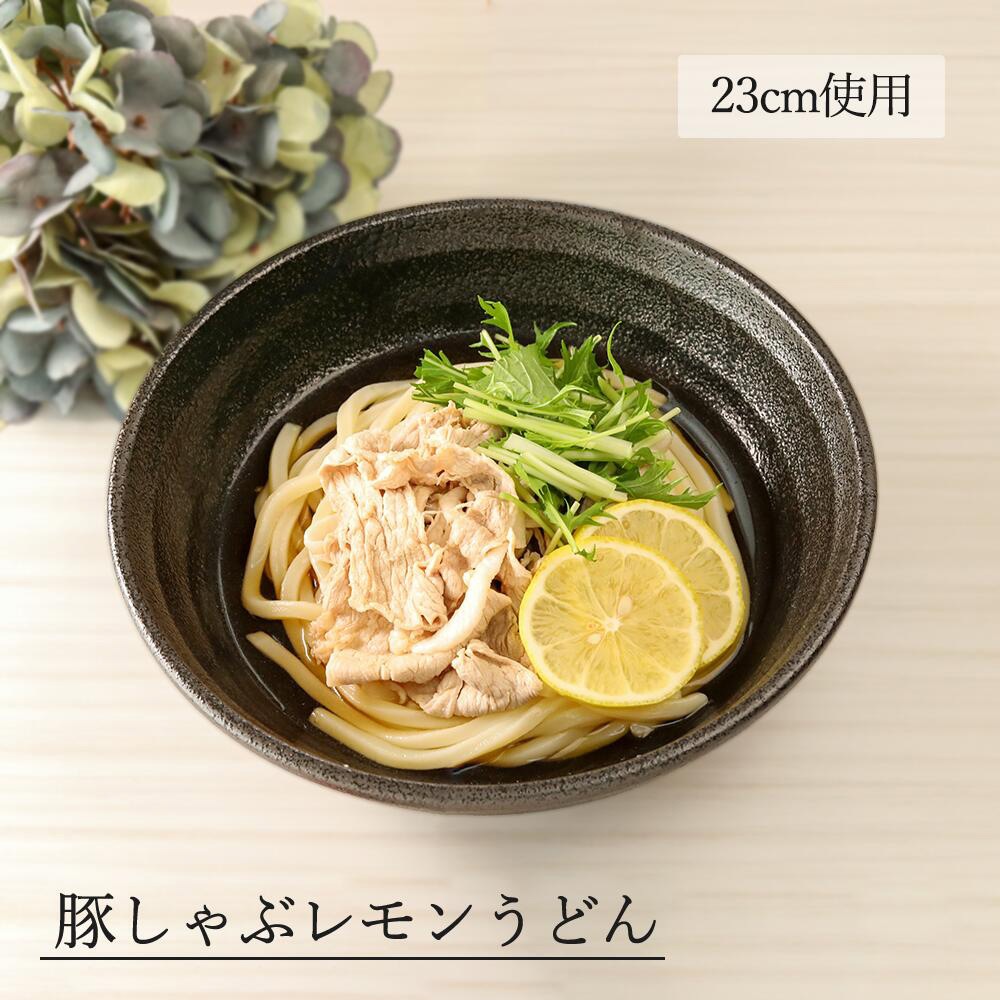 【YAMATSU STANDARD】【 鳴門 麺鉢 黒耀 】 24cm 23cm 丼
