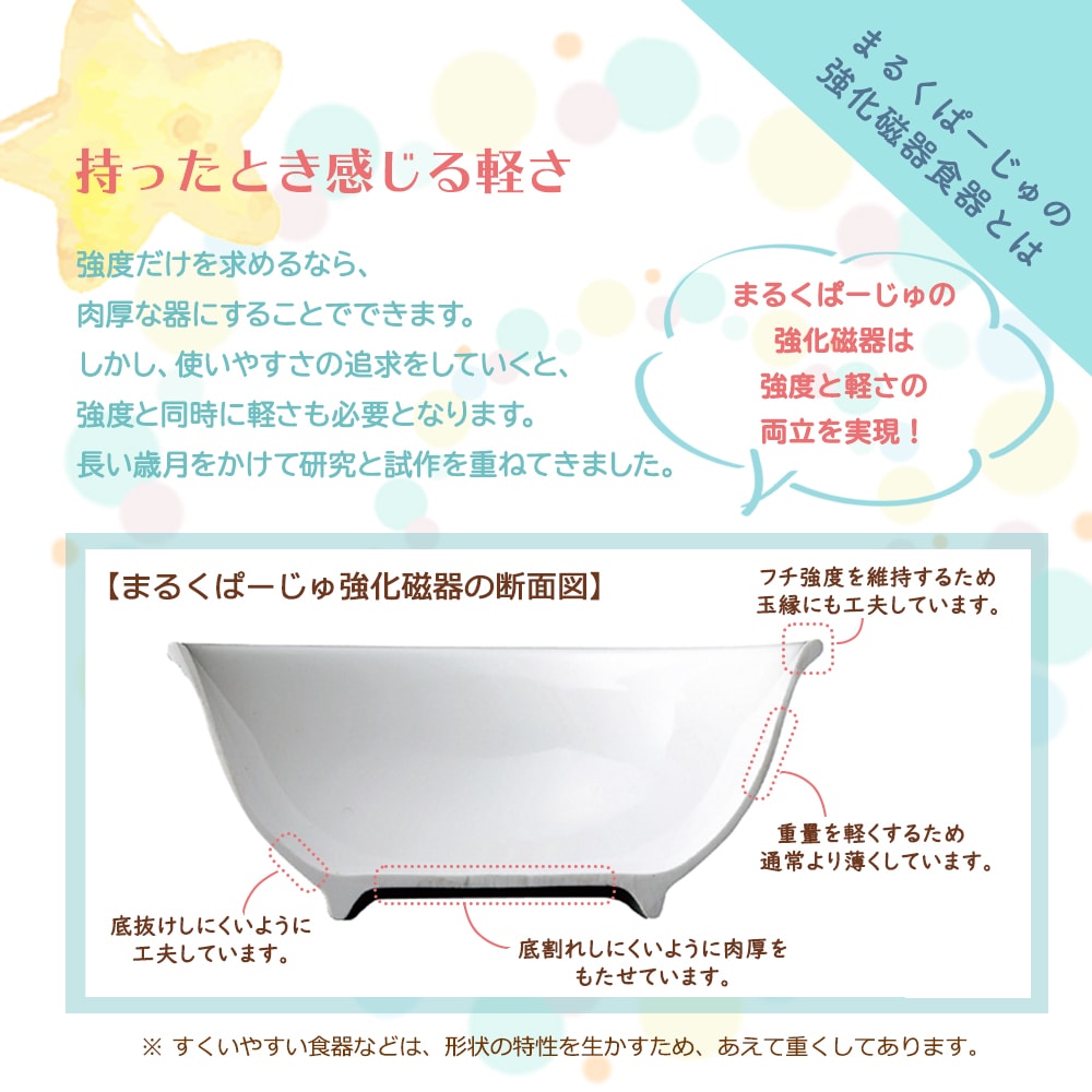 強化磁器 ふんわりシリーズ 10.5cm すくいやすい食器