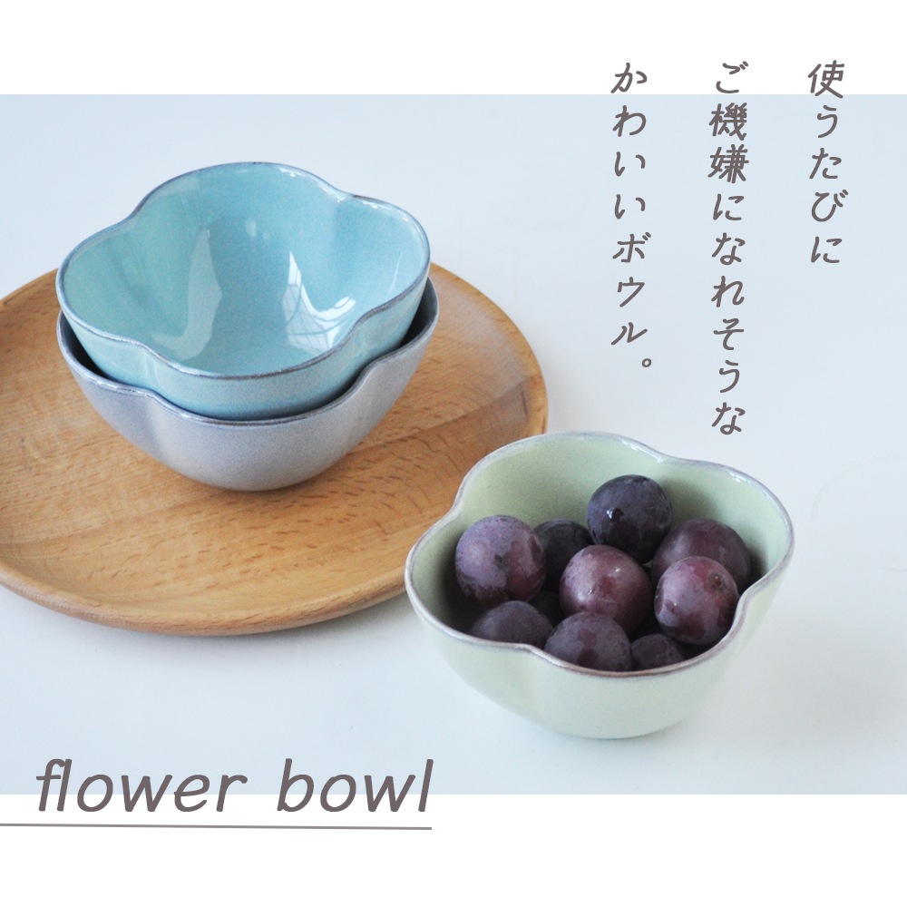 【在庫限り】フラワーボウル 12cm