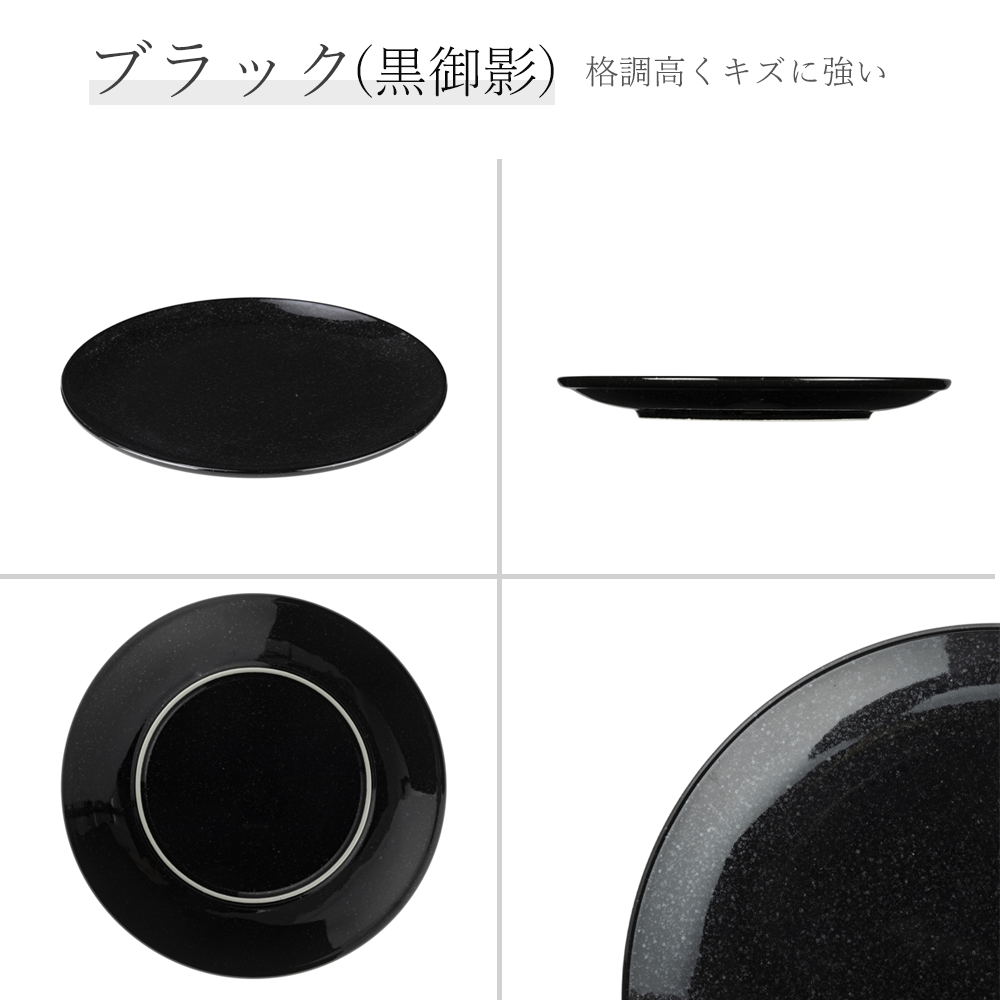 【YAMATSU STANDARD】26cm 大皿 メイン皿 ディナー皿 丸皿 プレート 皿 白 黒 ホワイト ブラック おしゃれ 収納 カフェ食器 シンプル 美濃焼 磁器 ポーセラーツ BPAフリー ギフト 業務用 軽い 日本製