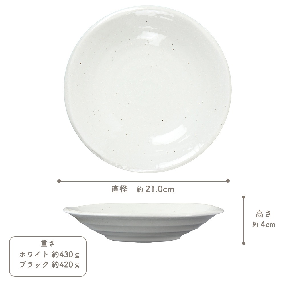 【YAMATSU STANDARD】21cm 深皿 中皿 ミート皿 ワンプレート カレー パスタ シンプル 丸皿 プレート 皿 白 茶 ホワイト ブラウン おしゃれ 収納 カフェ食器 シンプル 美濃焼 磁器 ポーセラーツ BPAフリー ギフト 業務用 軽い 日本製