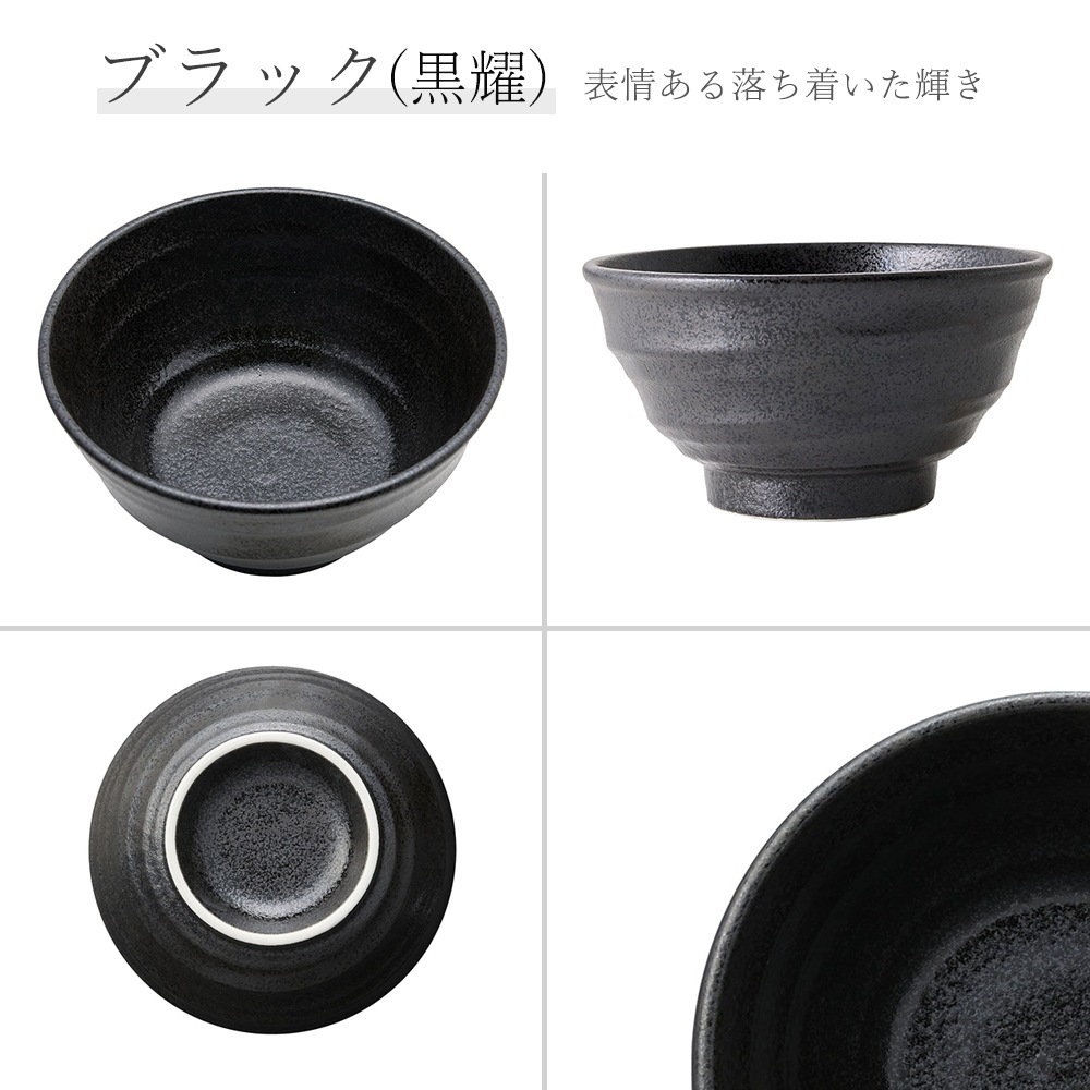 【YAMATSU STANDARD】【 鳴門 麺鉢 黒耀 】 19cm 18cm 16cm 15cm 14cm 13cm 丼