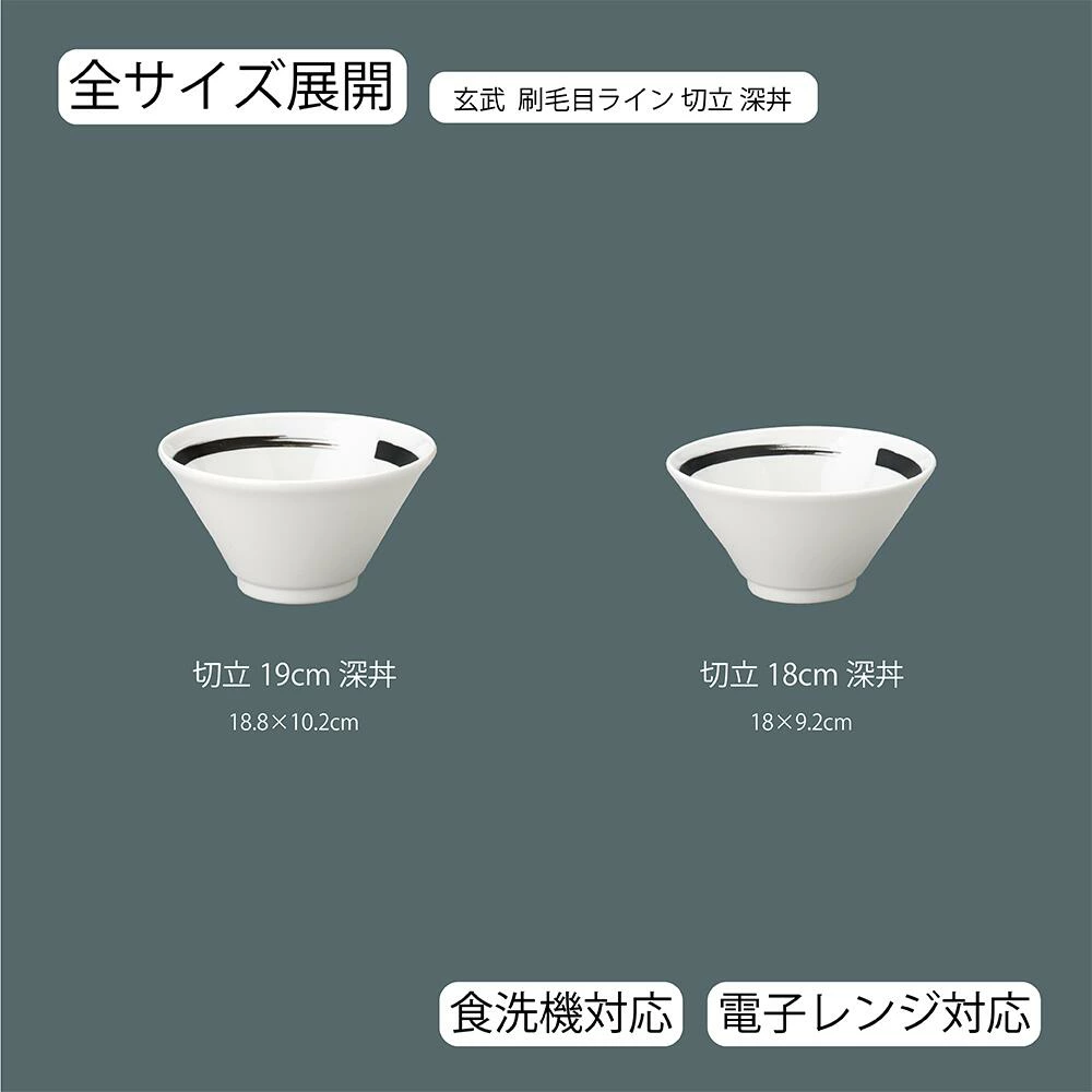 【YAMATSU STANDARD】【 玄武 刷毛目ライン 切立深丼 ホワイト 】 19cm 18cm 丼