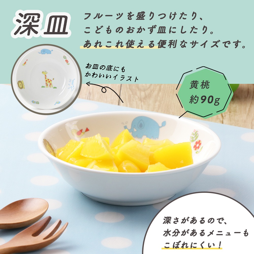 強化磁器【12.5cm深皿】 | 子ども・キッズ食器 ,割れにくい子ども食器