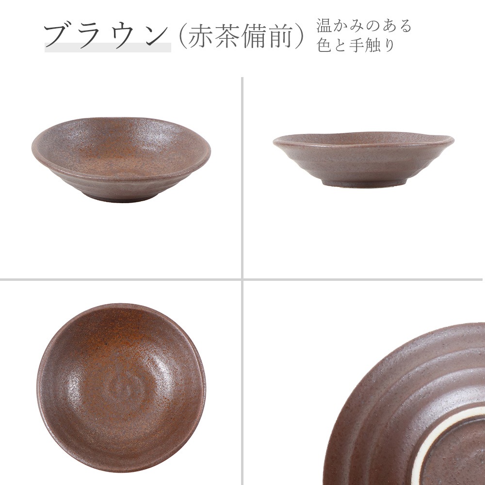 【YAMATSU STANDARD】14cm 小皿 副菜 取鉢 取り皿 おつまみ おやつ 丸皿 プレート 皿 白 茶 ホワイト ブラウン  おしゃれ 収納 カフェ食器 シンプル 美濃焼 磁器 ポーセラーツ BPAフリー ギフト 業務用 軽い 日本製