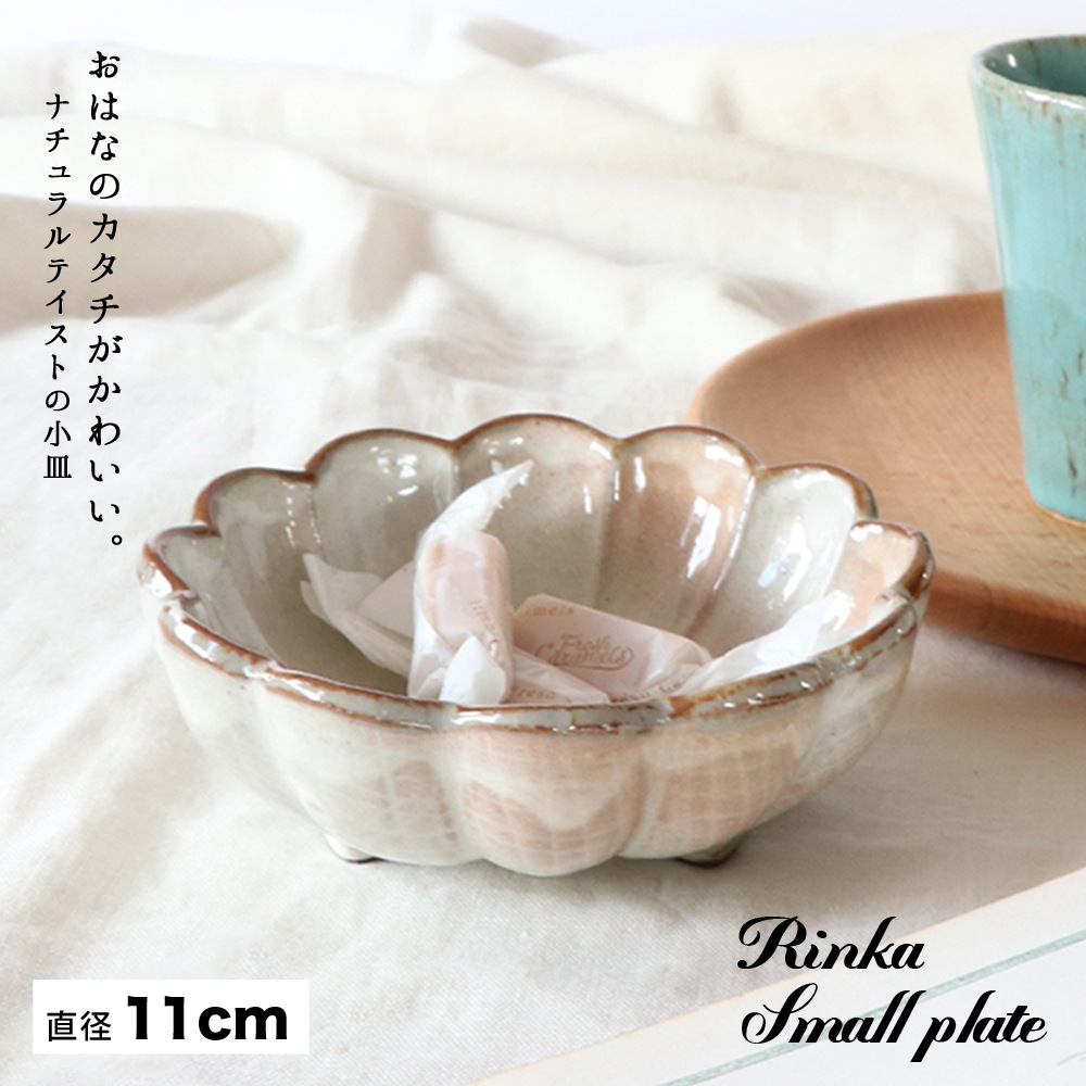 【11.2cmりんか鉢】