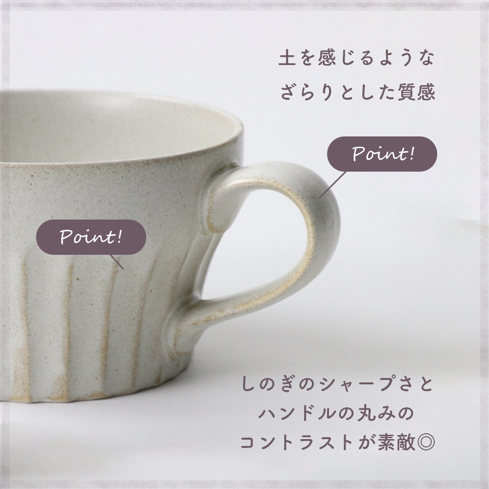 【美濃焼】しのぎスープマグ 【アイボリー】