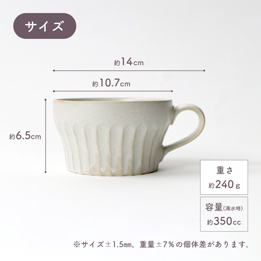 【美濃焼】しのぎスープマグ 【アイボリー】