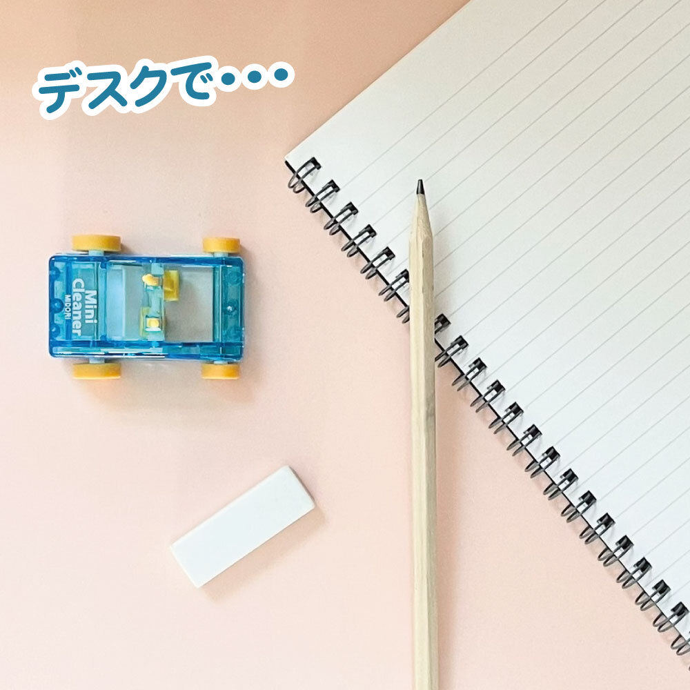 クルマ型で楽しい!パタパタとごみをはきとる《ミニクリーナー》ミドリ デザインフィル 入学 卒園 卓上クリーナー 子ども向け 手動 遊び学習 はじめて掃除 青 ピンク 幼児