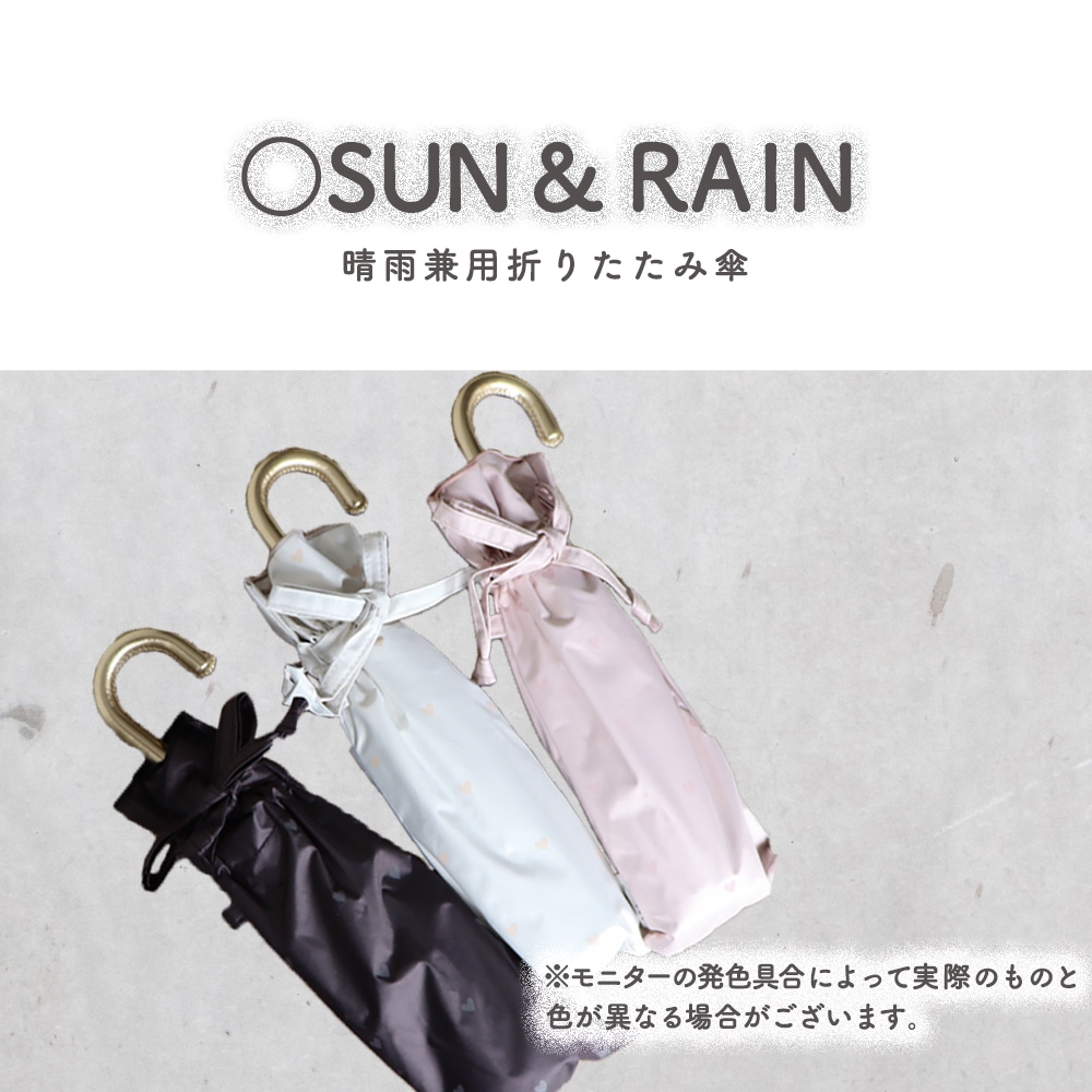 晴雨兼用傘 ハートメロウ 折りたたみ傘 遮光 UV UVカット 紫外線 コンパクト 傘 日焼け対策 紫外線カット 梅雨 オシャレ かわいい プレゼント 軽量 シンプル 無地 カラフル オフホワイト チャコール グレー ブラック ピンク ラブリー 可愛い リボン ハート ガーリー