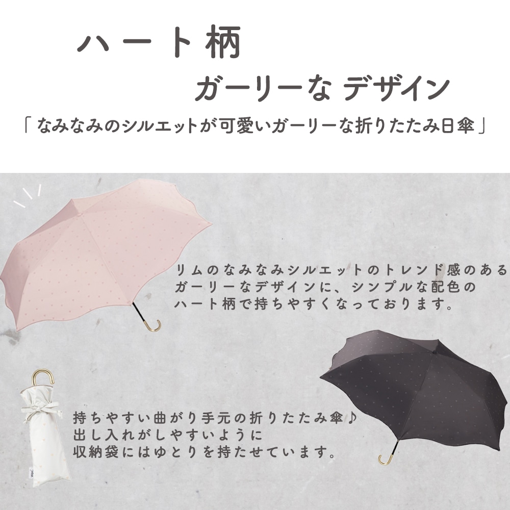 晴雨兼用傘 ハートメロウ 折りたたみ傘 遮光 UV UVカット 紫外線 コンパクト 傘 日焼け対策 紫外線カット 梅雨 オシャレ かわいい プレゼント 軽量 シンプル 無地 カラフル オフホワイト チャコール グレー ブラック ピンク ラブリー 可愛い リボン ハート ガーリー