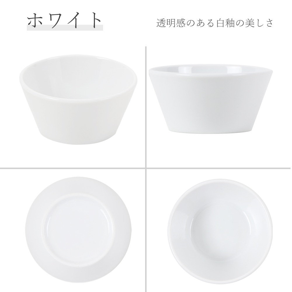 【YAMATSU STANDARD】12cm ボウル 小鉢 副菜 取鉢 どんぶり おやつ 丸皿 プレート 皿 白 黒 ホワイト ブラック おしゃれ 収納 カフェ食器 シンプル 美濃焼 磁器 ポーセラーツ BPAフリー ギフト 業務用 軽い 日本製