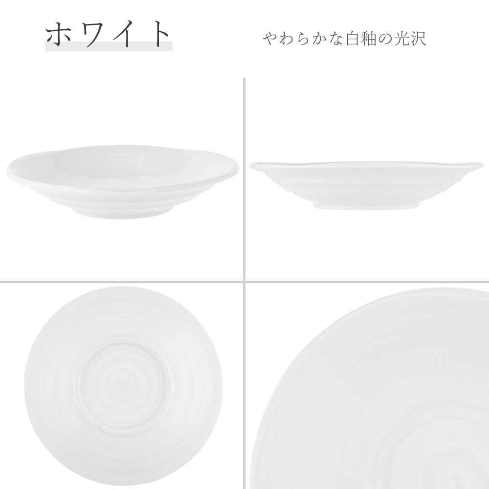 【YAMATSU STANDARD】【 鳴門 深皿 ホワイト 】 24cm 21cm 17cm 14cm 8cm 皿