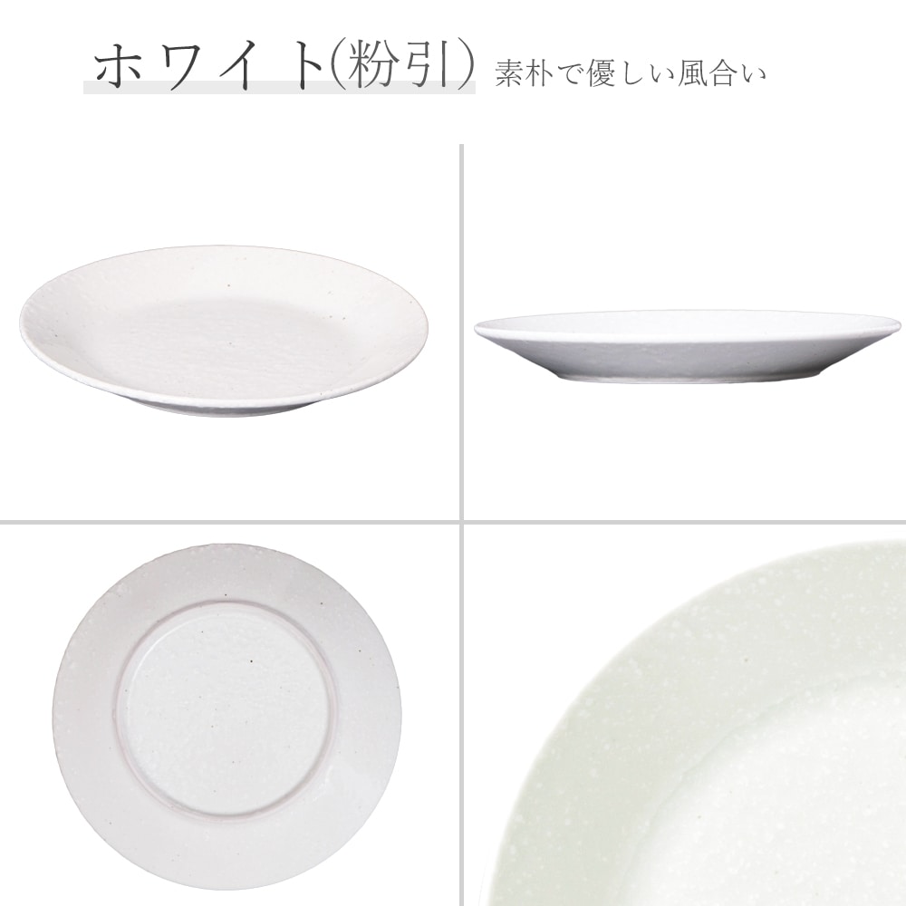 【YAMATSU STANDARD】【 水明 丸皿 粉引 】 27cm 24cm 21cm 19cm 17cm 15cm 12cm 皿