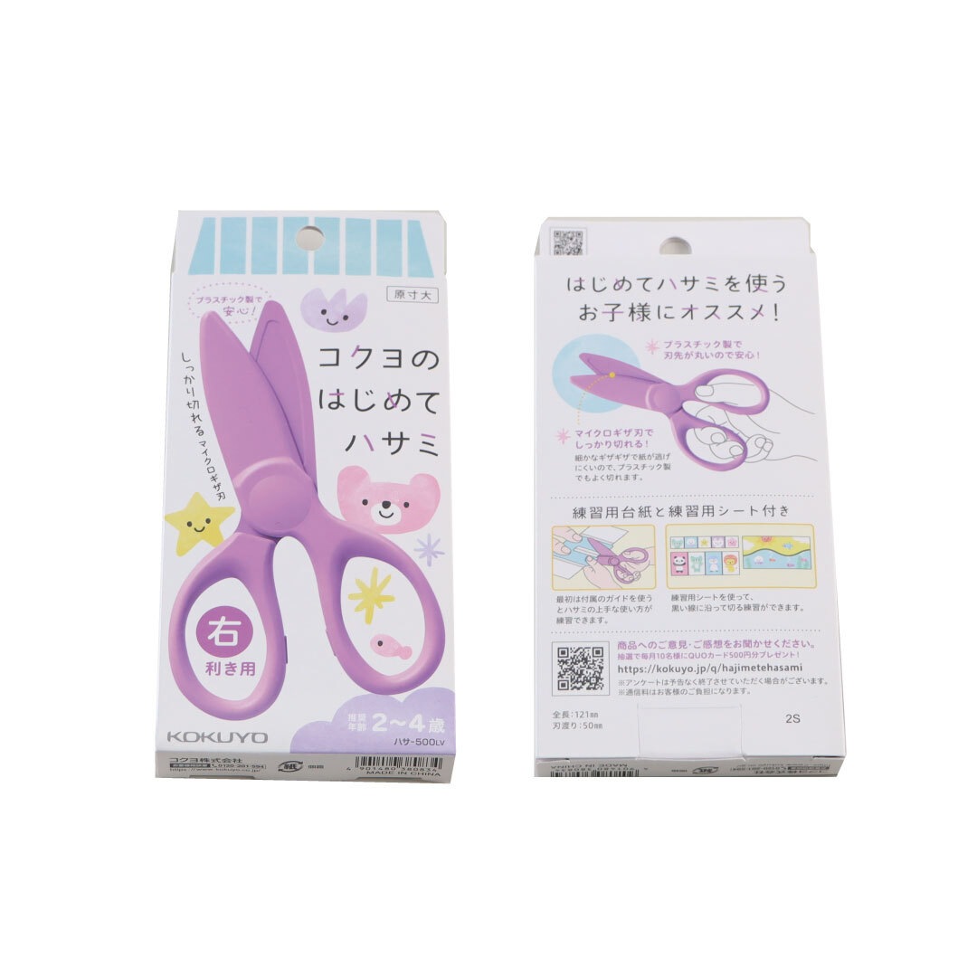 ちいさな手にぴったり合う！《はじめてハサミ 右利き用》 はさみ 安心 安全 簡単 入園 保育園 幼稚園 練習 かわいい 初めて 樹脂 プラスチック お勉強 工作 家庭学習 図工 知育 育脳 お道具箱 2才 3才 4才 男の子 女の子 プレゼント 幼児