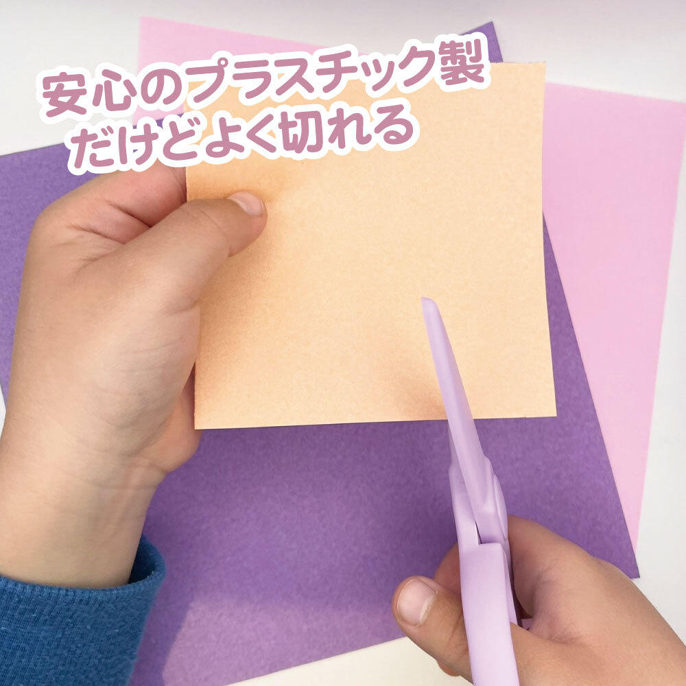 ちいさな手にぴったり合う！《はじめてハサミ 右利き用》 はさみ 安心 安全 簡単 入園 保育園 幼稚園 練習 かわいい 初めて 樹脂 プラスチック お勉強 工作 家庭学習 図工 知育 育脳 お道具箱 2才 3才 4才 男の子 女の子 プレゼント 幼児
