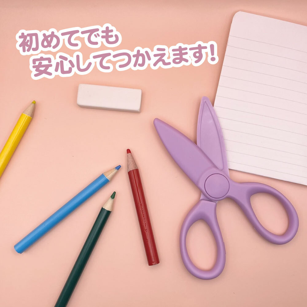 ちいさな手にぴったり合う！《はじめてハサミ 右利き用》 はさみ 安心 安全 簡単 入園 保育園 幼稚園 練習 かわいい 初めて 樹脂 プラスチック お勉強 工作 家庭学習 図工 知育 育脳 お道具箱 2才 3才 4才 男の子 女の子 プレゼント 幼児
