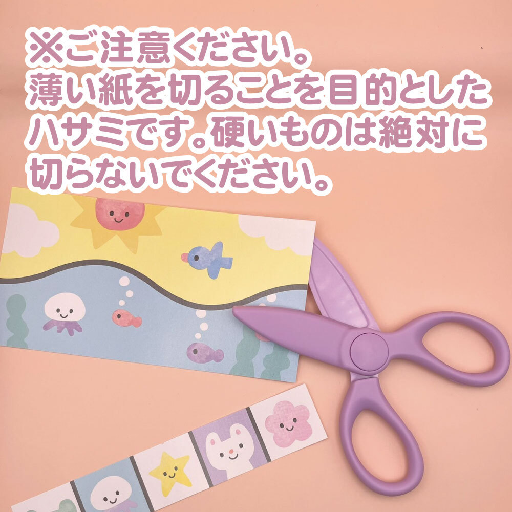 ちいさな手にぴったり合う！《はじめてハサミ 右利き用》 はさみ 安心 安全 簡単 入園 保育園 幼稚園 練習 かわいい 初めて 樹脂 プラスチック お勉強 工作 家庭学習 図工 知育 育脳 お道具箱 2才 3才 4才 男の子 女の子 プレゼント 幼児