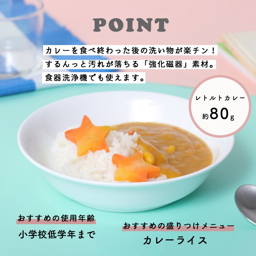 【16cmカレー皿】強化磁器 小学校低学年まで使える！