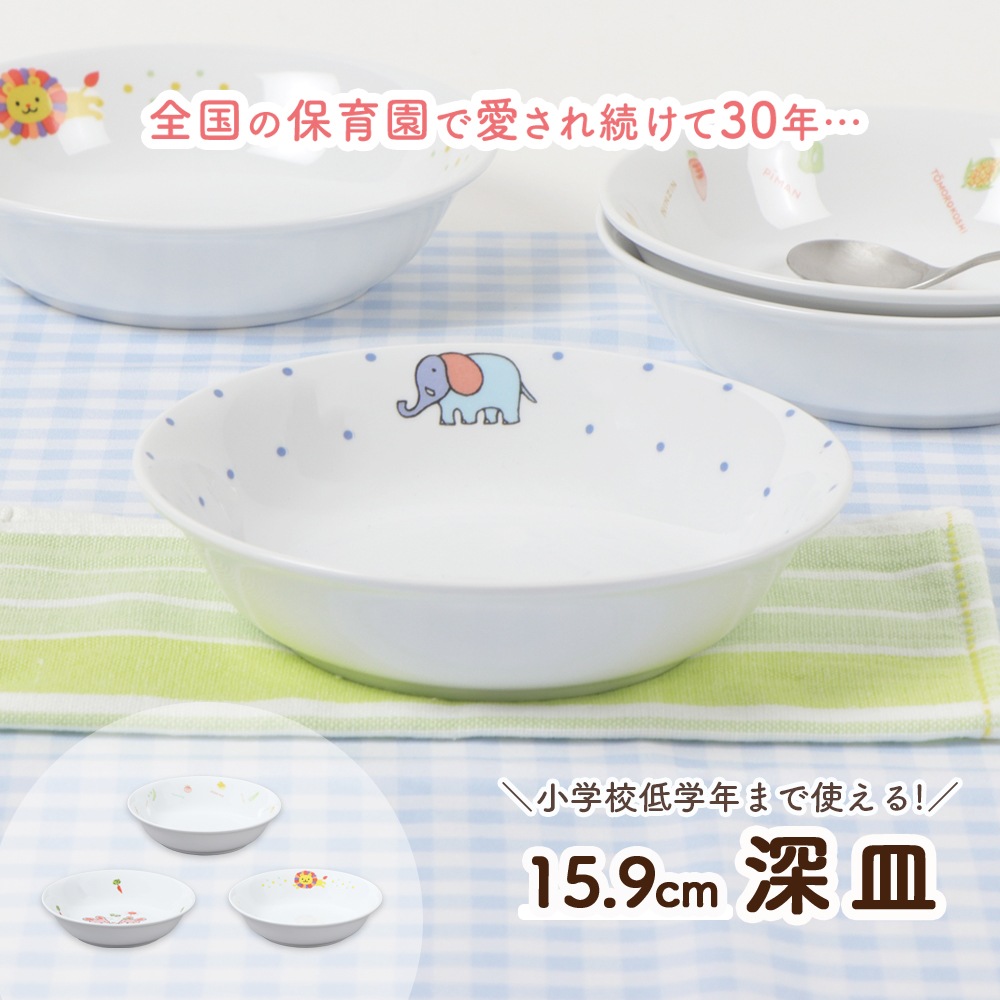 【16cmカレー皿】強化磁器 小学校低学年まで使える！