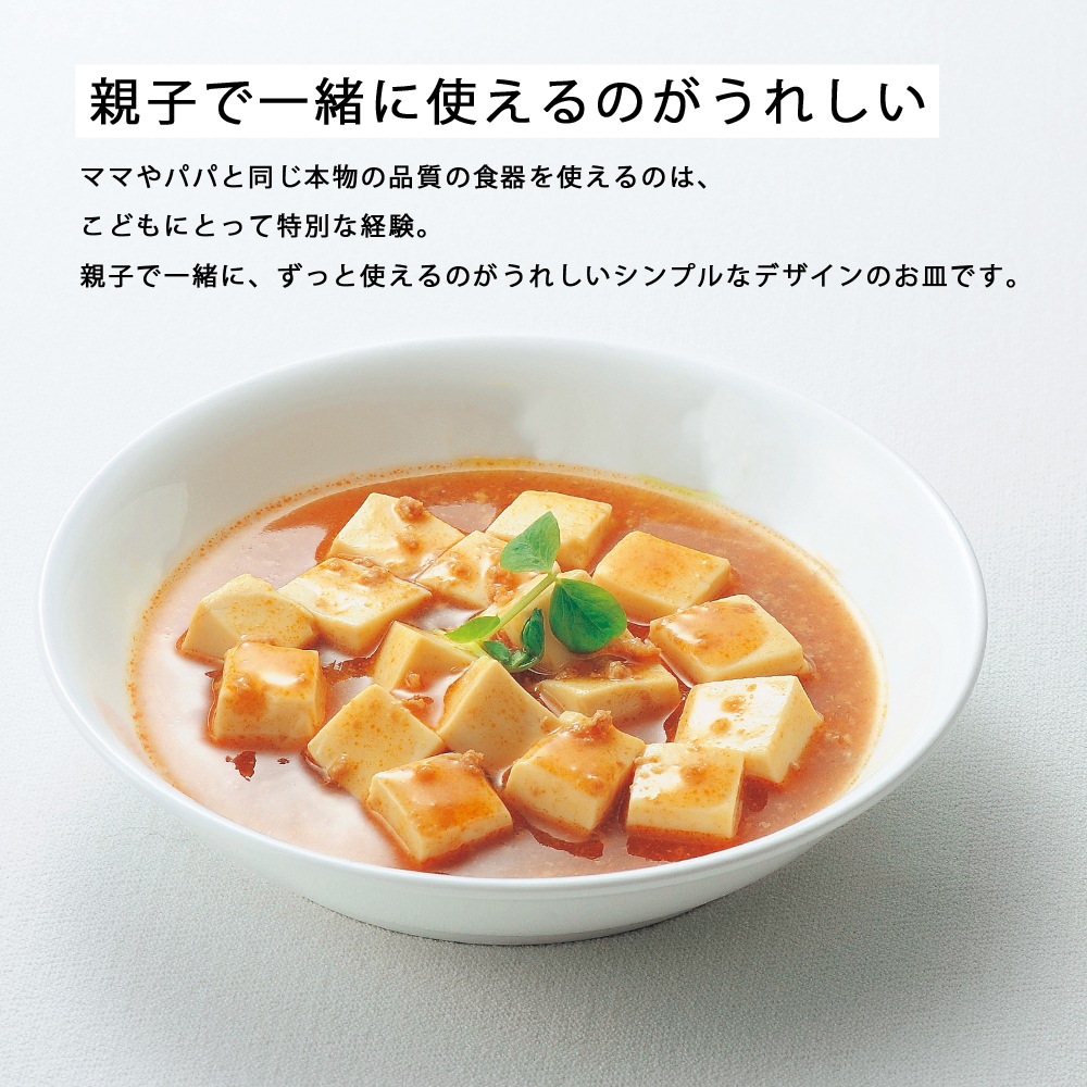 【16cmカレー皿】強化磁器 小学校低学年まで使える！