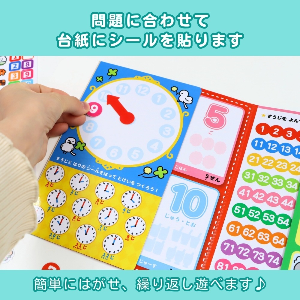 貼ってはがして、何度でも遊べる♪《ぺたぺたシールでおけいこ》 知育玩具 お散歩 時計 親子 遊び 宝探し  イラスト 発見 コミュニケーション 3歳以上 ごきんじょ おでかけ 教育 子供 旅行 レジャー 外遊び 室内遊び ギフト