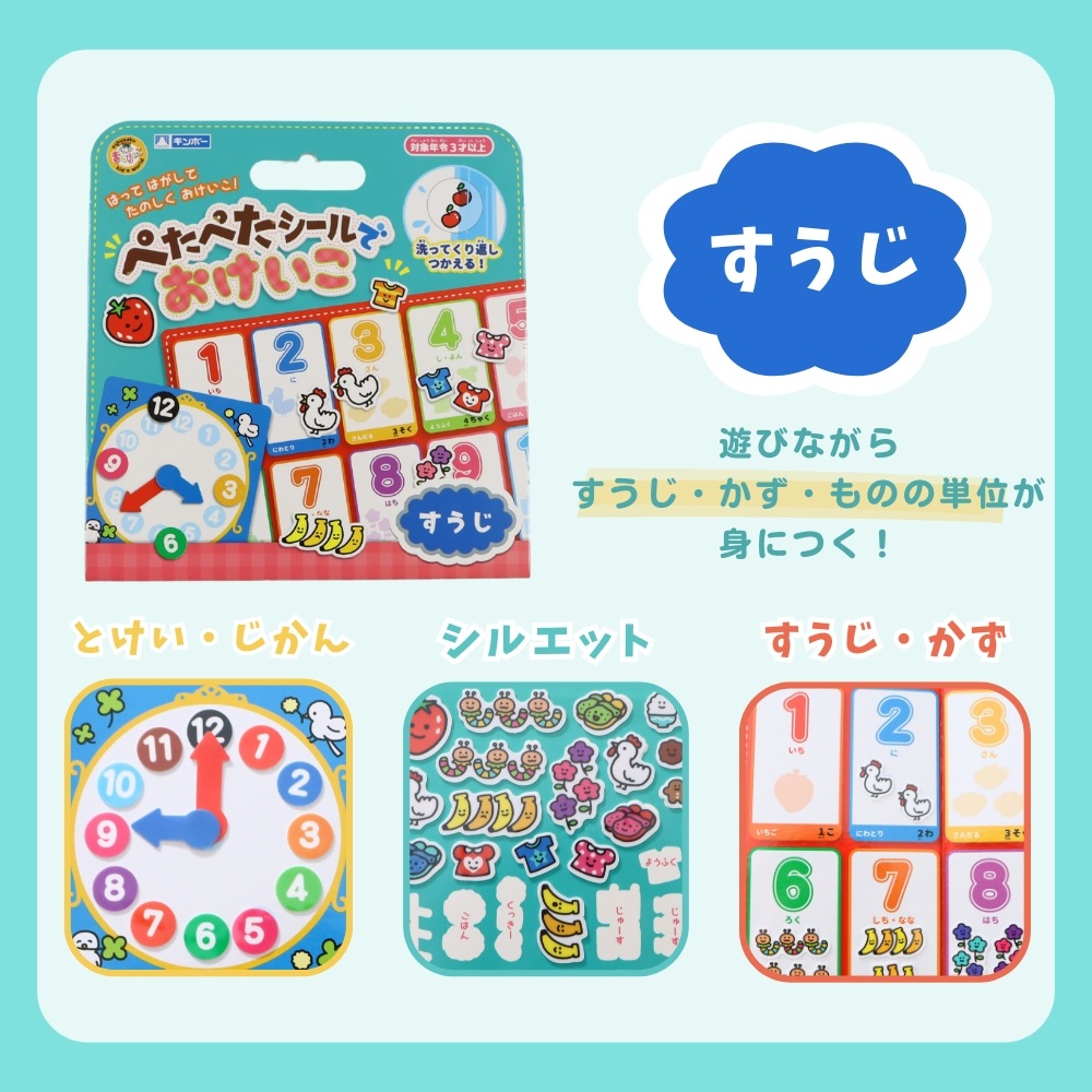 貼ってはがして、何度でも遊べる♪《ぺたぺたシールでおけいこ》 知育玩具 お散歩 時計 親子 遊び 宝探し  イラスト 発見 コミュニケーション 3歳以上 ごきんじょ おでかけ 教育 子供 旅行 レジャー 外遊び 室内遊び ギフト