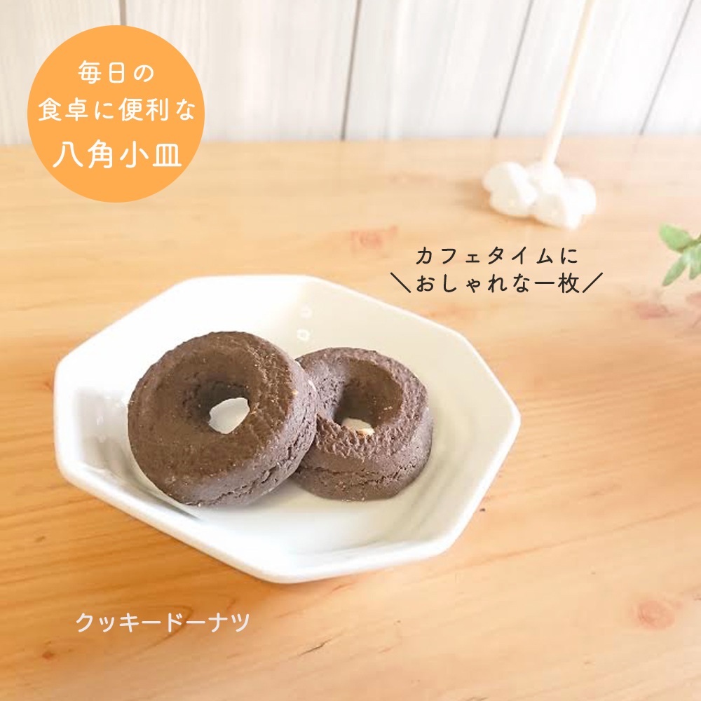 強化磁器【11cm 八角皿】