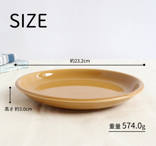 磁器 23cm プレート 【アメ色】