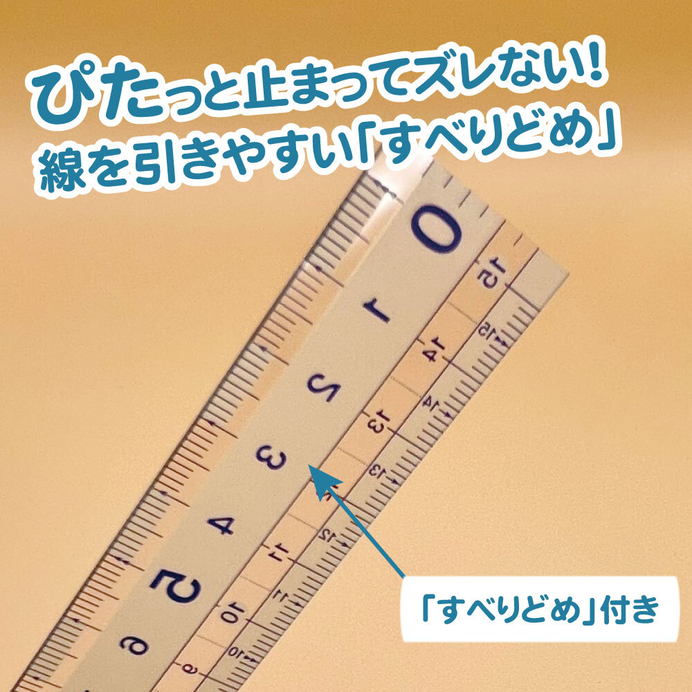 先生オススメ！《直定規 15cm》 線を引きやすい滑り止め定規 直線 日本製 ピタっと止まる 方眼 やじるし付き シンプル 使いやすい 折れにくい 割れにくい 小学生 中学生 低学年 高学年 学童 学習定規 受験 塾 自主学習 算数 数学 男の子 女の子 幼児