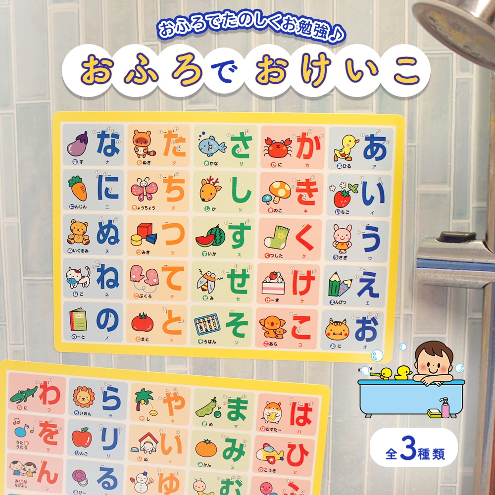 おふろで楽しくお勉強 《おふろでおけいこ》おふろ ひらがな ABC すうじ 幼児知育 お風呂教材 お風呂おもちゃ 知育玩具 幼児ひらがな 幼児アルファベット 幼児数字 幼児おけいこ ママ向け知育 入浴学習 幼児教育
