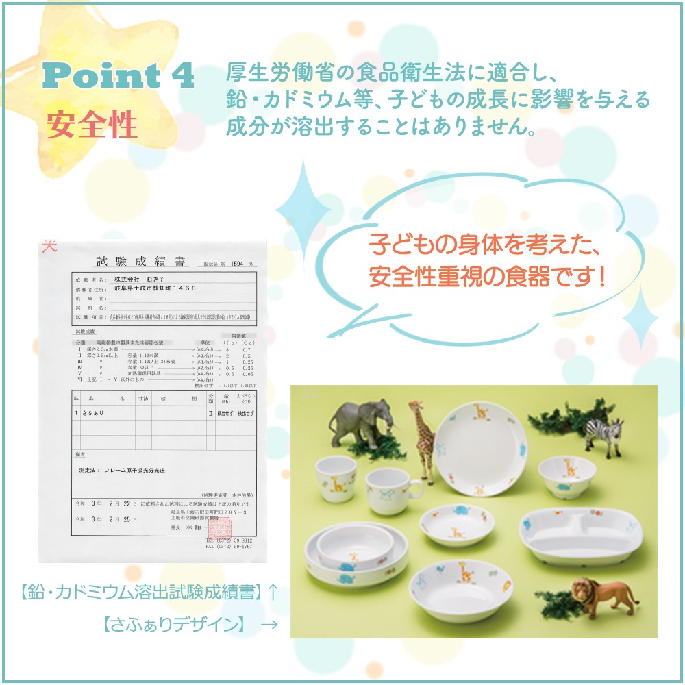 ギフト箱】食器3点セット【さふぁり】 | 子ども・キッズ食器 ,こども用