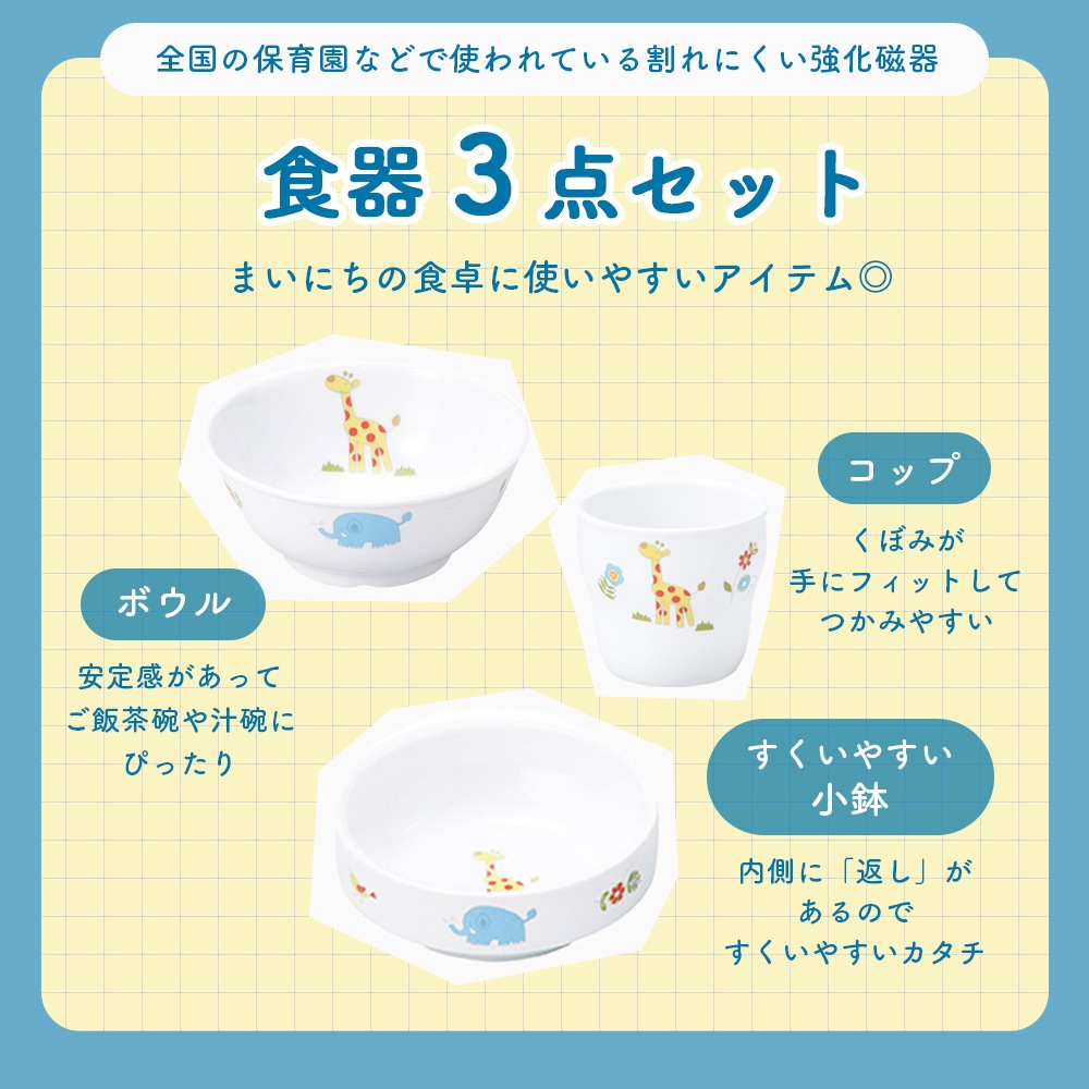 【ギフト箱】食器3点セット【さふぁり】