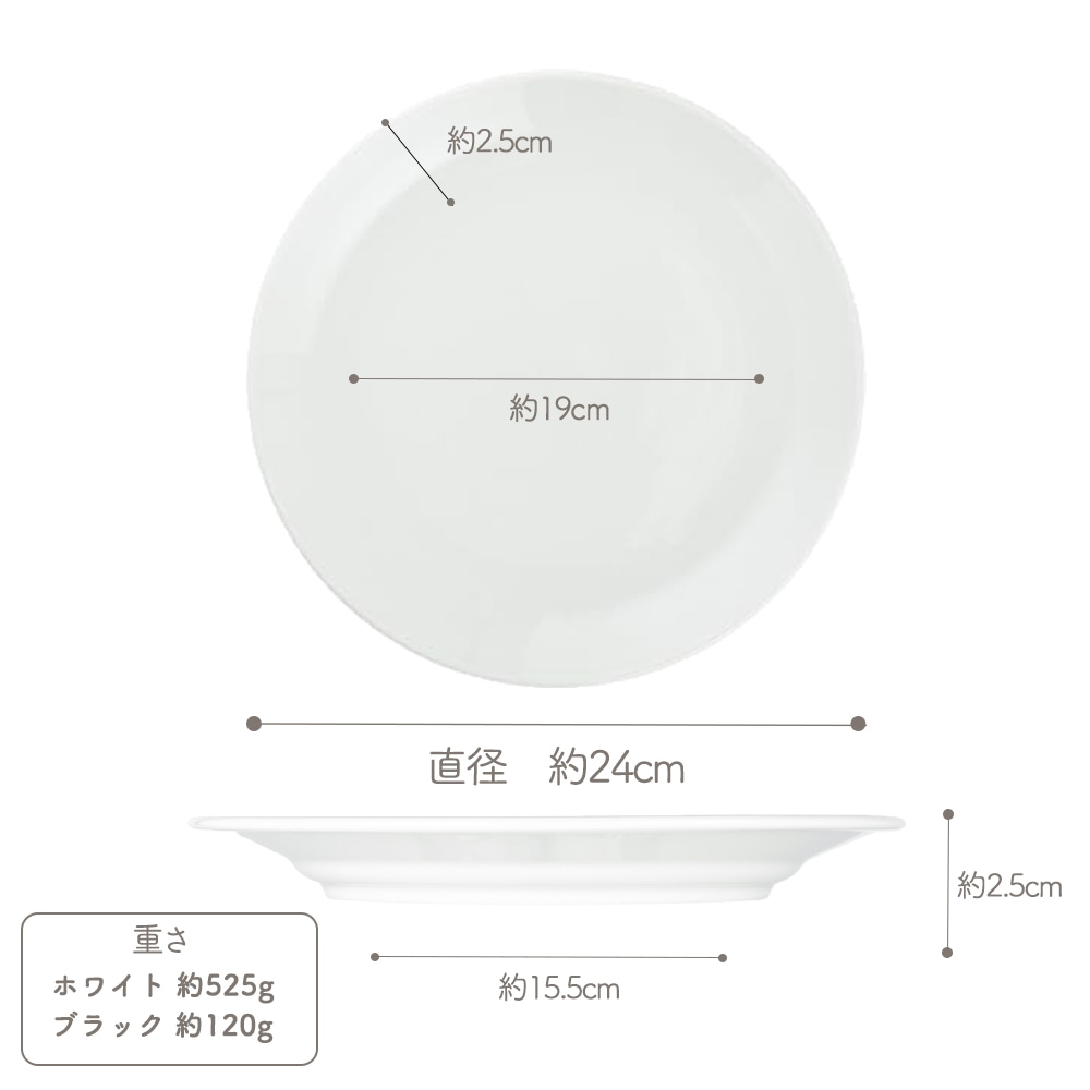 【YAMATSU STANDARD】24cm 中皿 ミート皿 メイン皿 ワンプレート カレー パスタ シンプル 丸皿 プレート 皿 白 黒 ホワイト ブラック おしゃれ 収納 カフェ食器 シンプル 美濃焼 磁器 ポーセラーツ BPAフリー ギフト 業務用 軽い 日本製