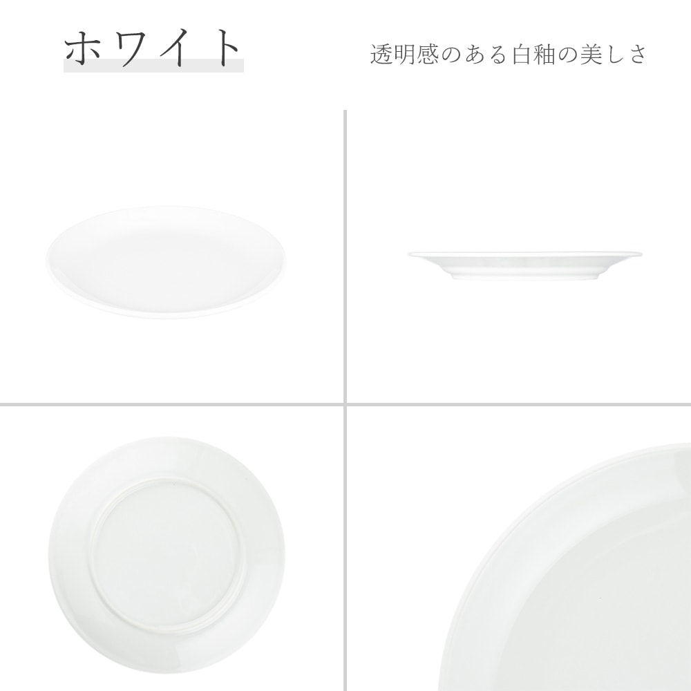 【YAMATSU STANDARD】24cm 中皿 ミート皿 メイン皿 ワンプレート カレー パスタ シンプル 丸皿 プレート 皿 白 黒 ホワイト ブラック おしゃれ 収納 カフェ食器 シンプル 美濃焼 磁器 ポーセラーツ BPAフリー ギフト 業務用 軽い 日本製