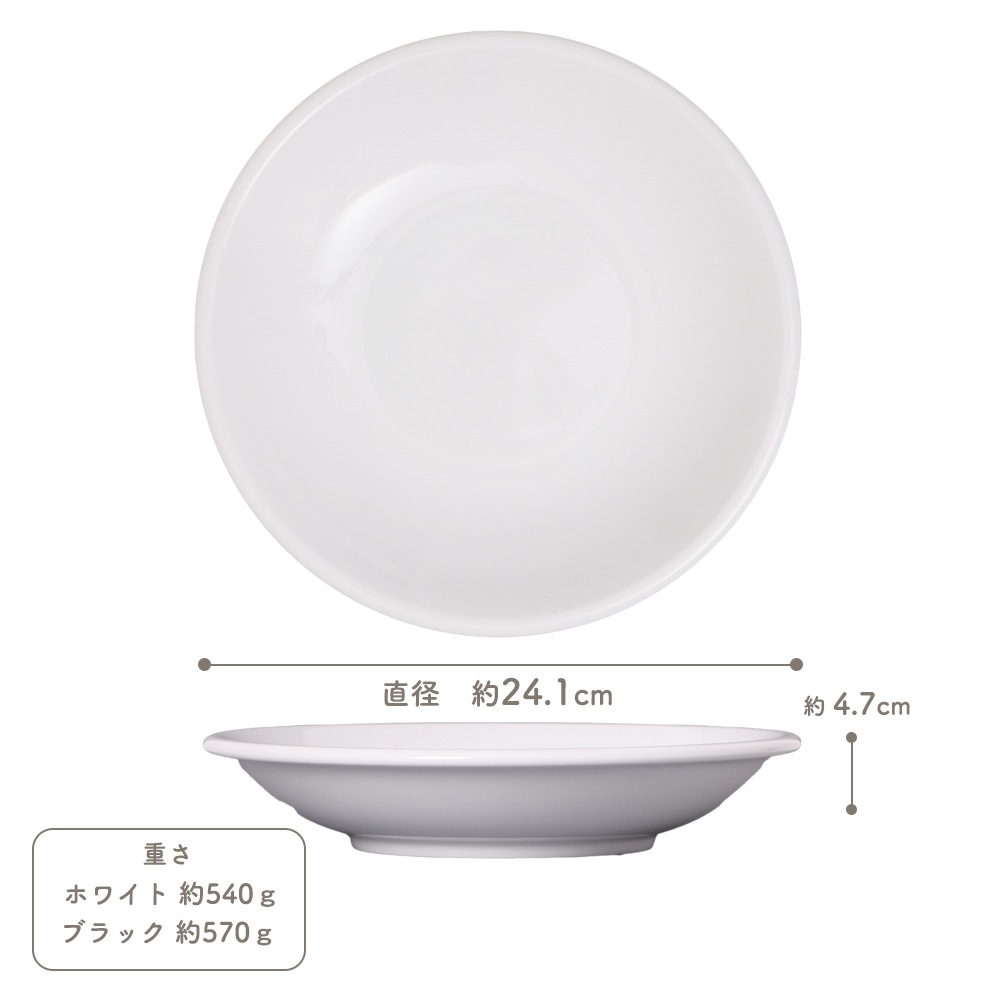 【YAMATSU STANDARD】24cm 深皿 皿 ワンプレート カレー パスタ サラダ 丸皿 プレート 皿 白 黒  ホワイト ブラック  おしゃれ 収納 カフェ食器 シンプル 美濃焼 磁器 ポーセラーツ BPAフリー ギフト 業務用 軽い 日本製