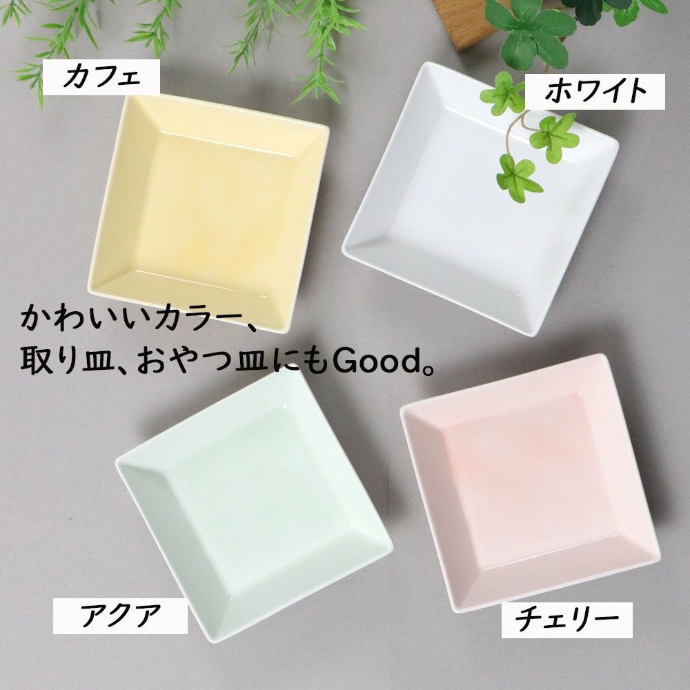 強化磁器 【角皿】