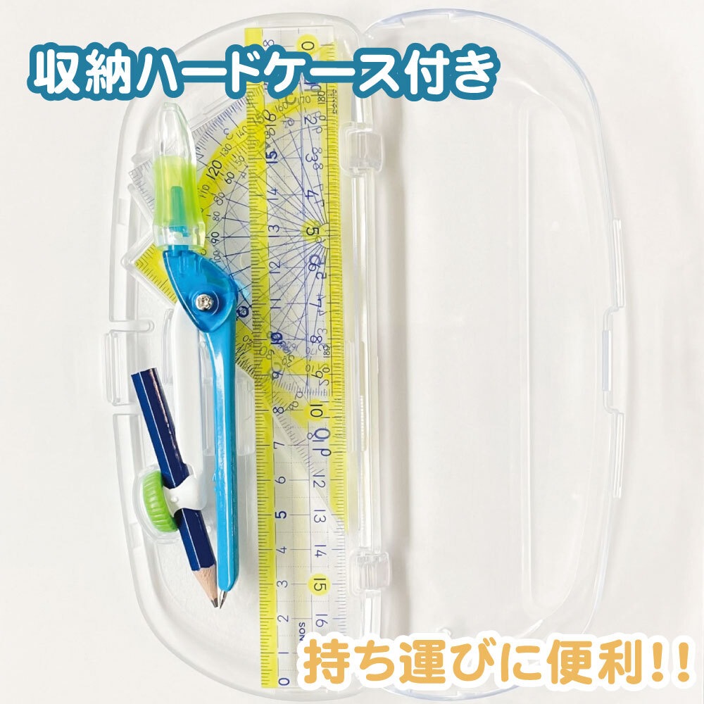 小学校 算数対応《楽しく学習定規セット くるんパス 5点セット コンパス付き》 ケース付き 授業対応 低学年 高学年 はじめてのコンパス 定規 三角定規 分度器 算数セット SN-882-B 幼児
