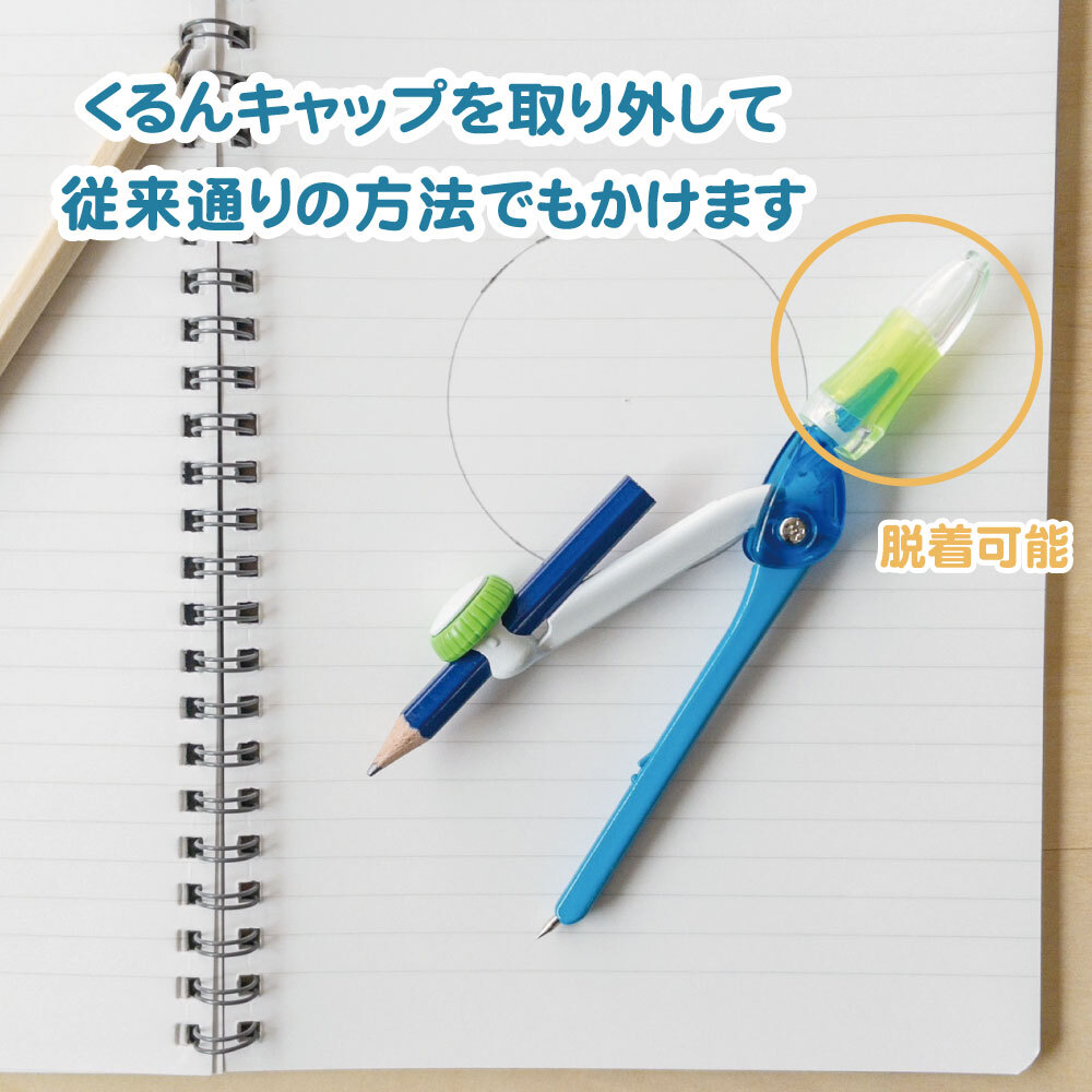 小学校 算数対応《楽しく学習定規セット くるんパス 5点セット コンパス付き》 ケース付き 授業対応 低学年 高学年 はじめてのコンパス 定規 三角定規 分度器 算数セット SN-882-B 幼児