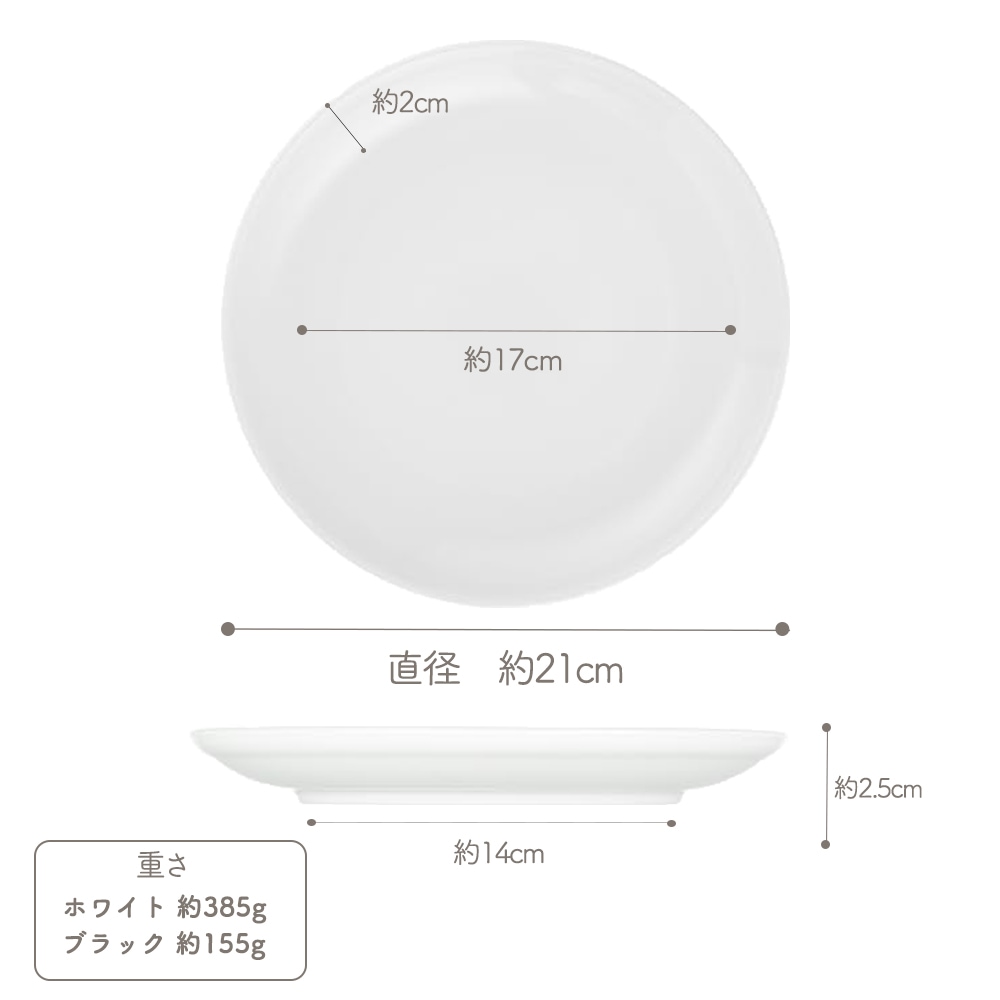 【YAMATSU STANDARD】21cm 中皿 ミート皿 ワンプレート カレー パスタ シンプル 丸皿 プレート 皿 白 黒 ホワイト ブラック おしゃれ 収納 カフェ食器 シンプル 美濃焼 磁器 ポーセラーツ BPAフリー ギフト 業務用 軽い 日本製